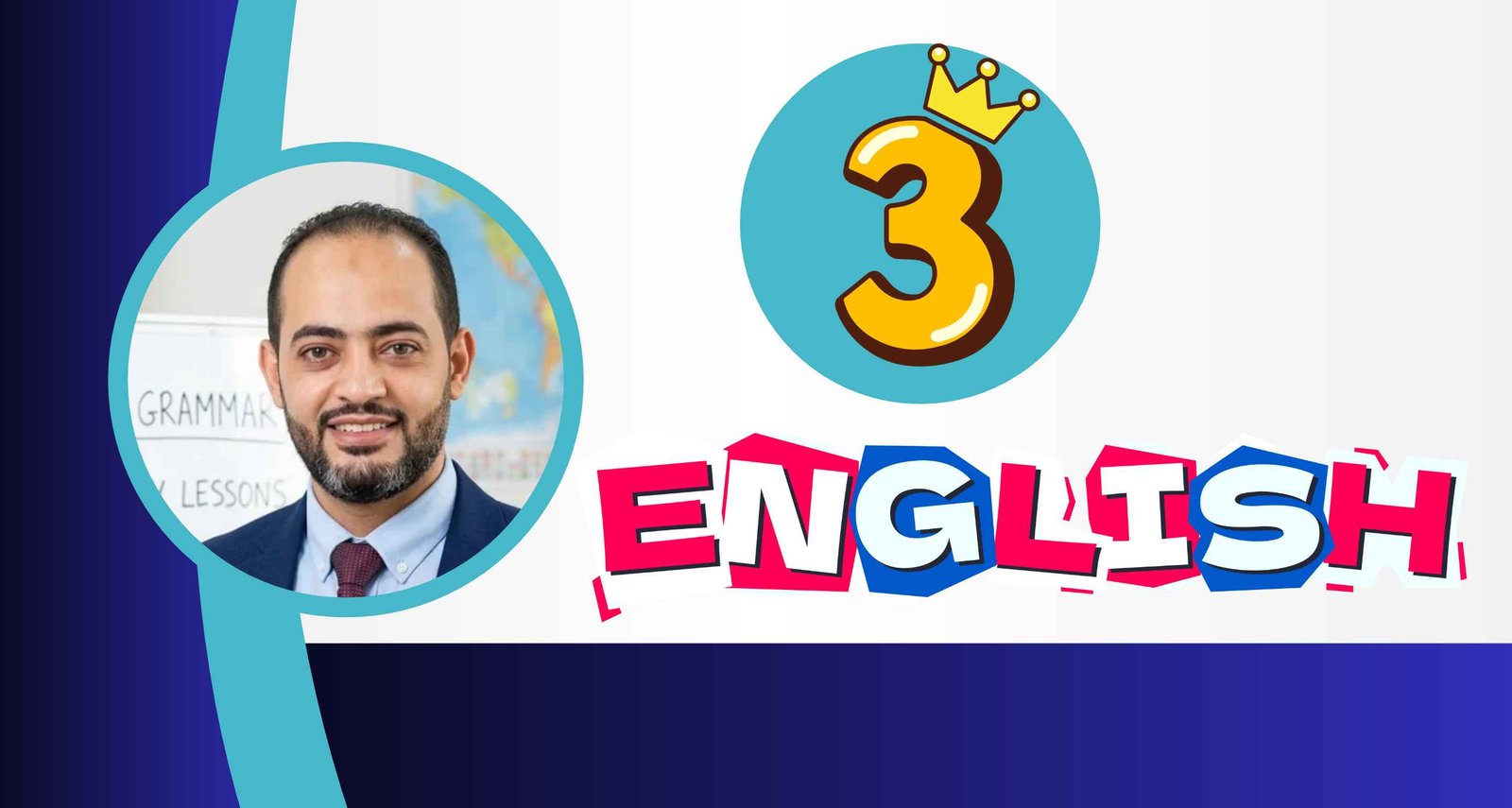 لغة انجليزية - الصف الثالث